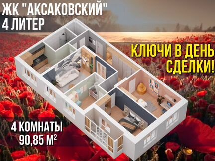 3-к. квартира, 90,9 м², 6/16 эт.