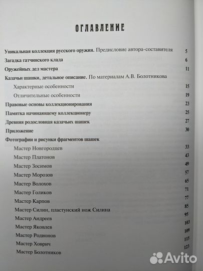 Тайна казачих шашек