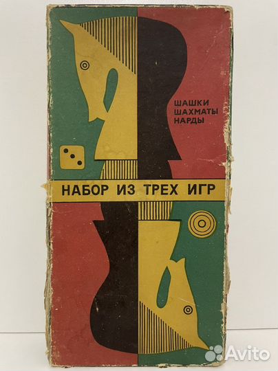 Набор из трёх игр: шашки, шахматы, нарды. СССР