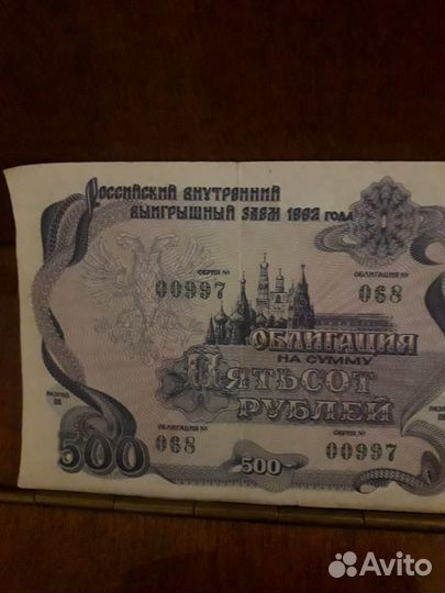 Облигации 1992 года