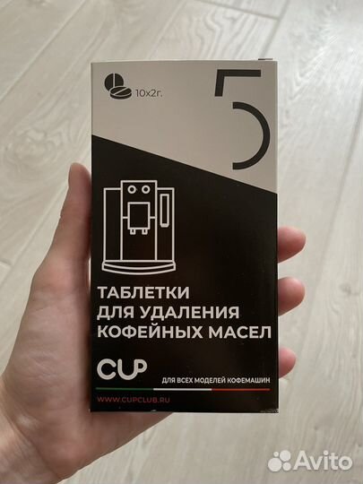 Таблетки для чистки кофемашин