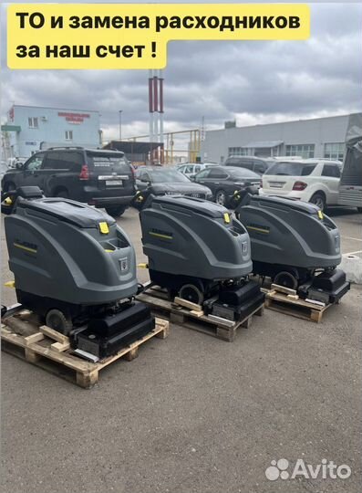 Аренда поломоечной машины