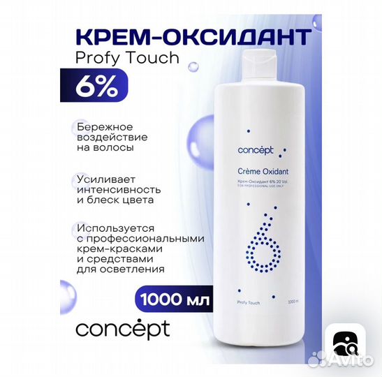 Concept крем оксид/оксигент 1000мл., 6,3 и 1,5%