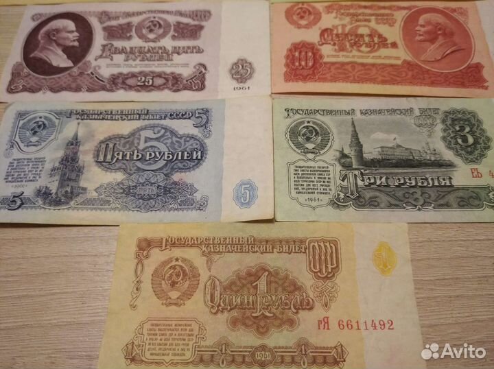 Банкноты СССР 1961 год