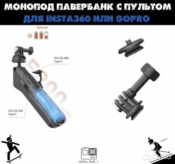 Монопод штатив повербанк с пультом для Insta360 ил