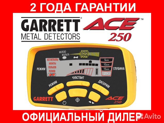 Металлоискатель Garrett ACE 250 RUS