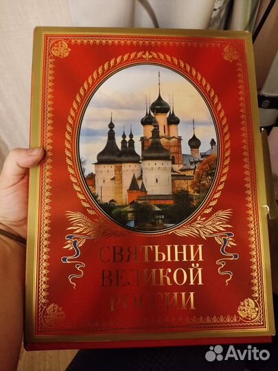 Станислав Минаков: Святыни великой России