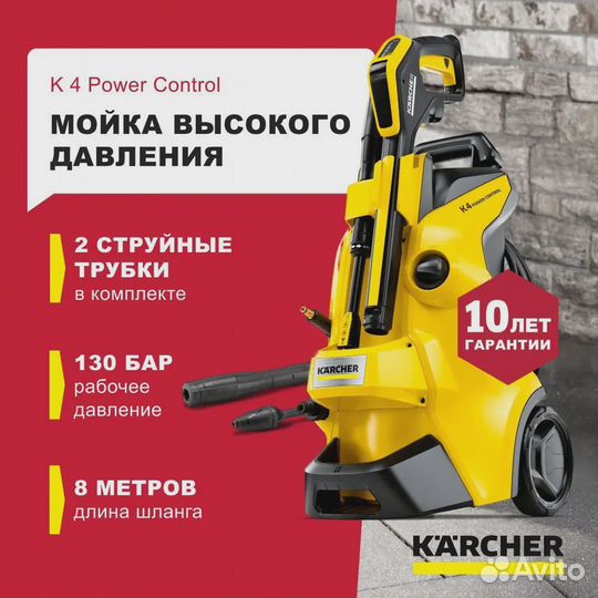 Мойка Karcher K4 Power Control (Новая+гарантия)