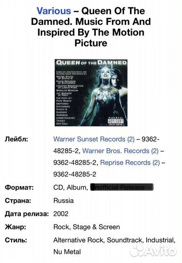 OST “Queen Of The Damned” CD Rus