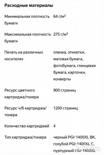 Принтер мфу canon mb2140