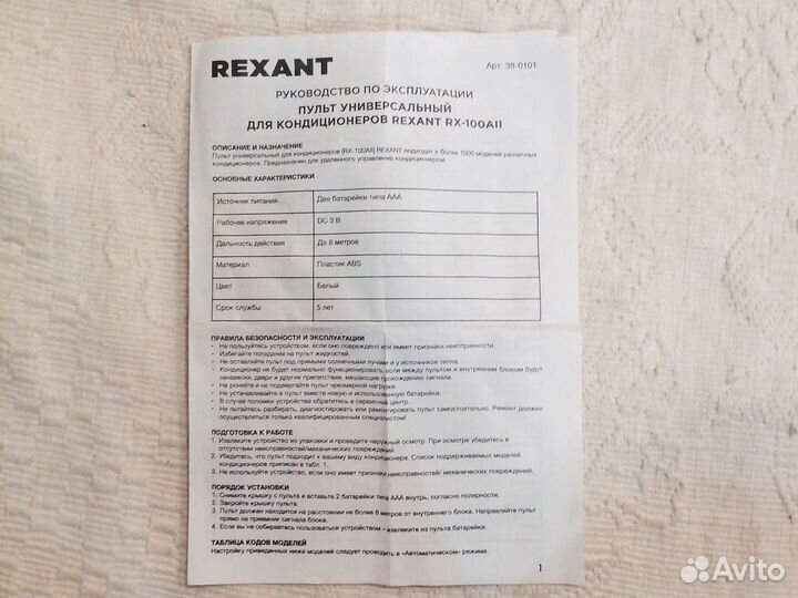 Пульт для кондиционера