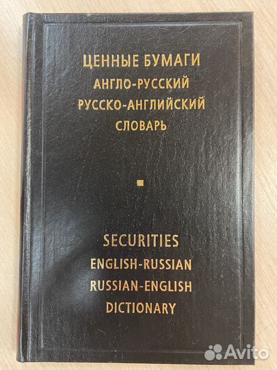 Английский словарь