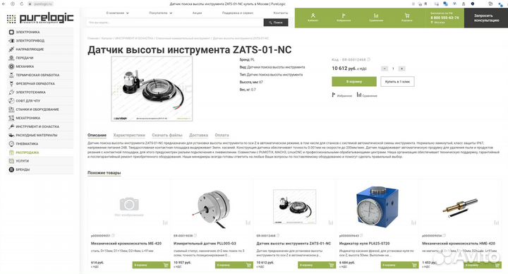 Датчик поиска высоты инструмента