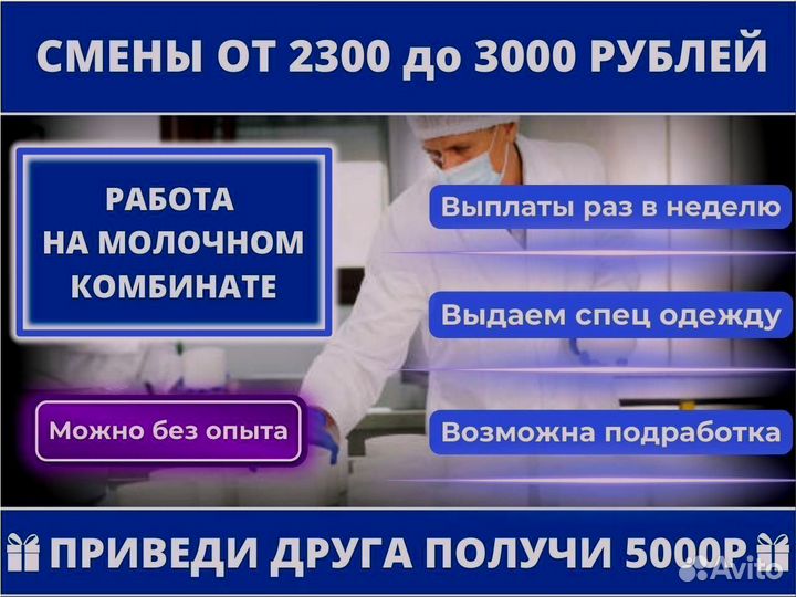 Разнорабочий в молочном комбинате