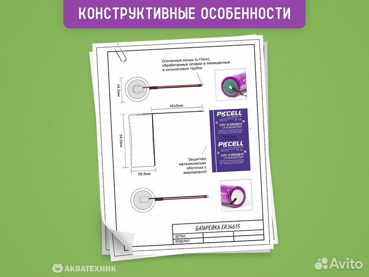 Батарейка для тепловычислителей ER34615 19000mAh 3