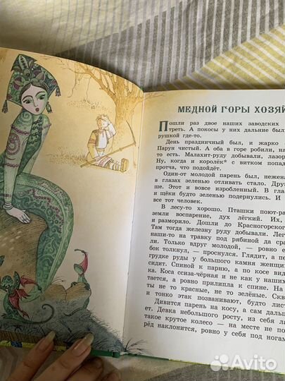 Малахитовая шкатулка книга