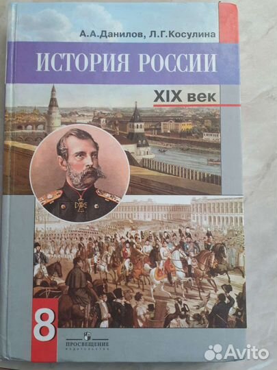 Учебники истории 8, 9 класс