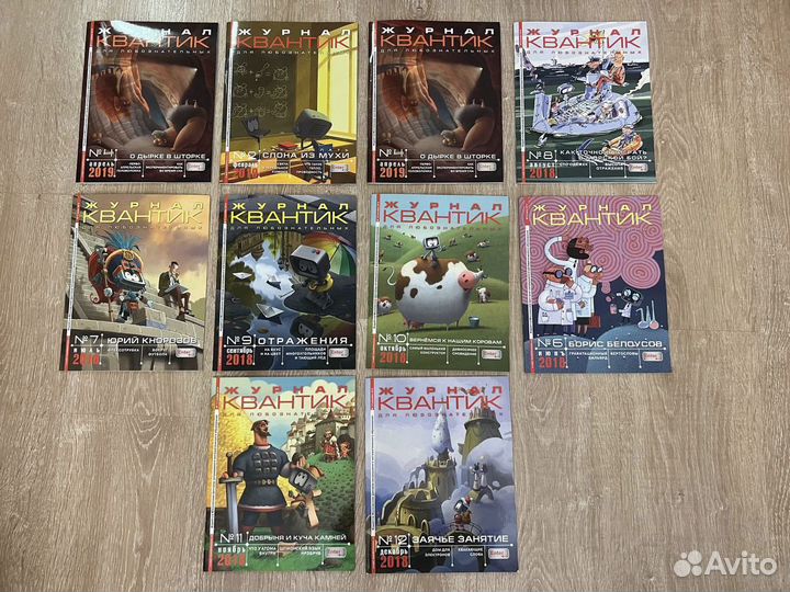 Коллекция журнала Квантик 2018-2019