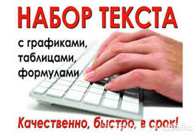 Набор/корректировка/вычитка/анализ текстов