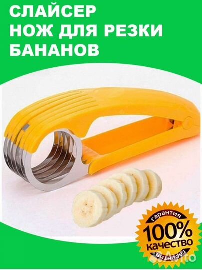 Фигурный нож бананорезка