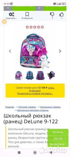 Школьный ранец для девочки