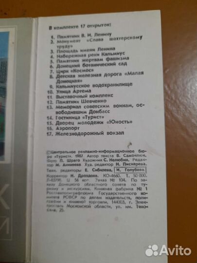 Открытки СССР Донецк туристский