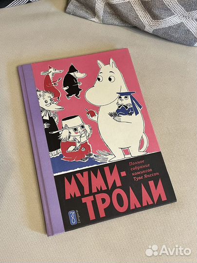 Муми-тролли 5 том