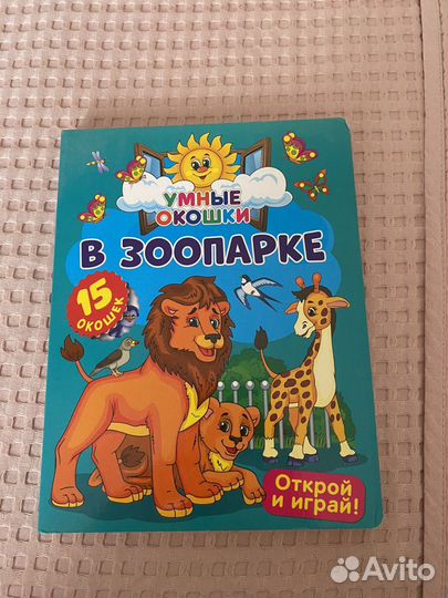 Книга детская с окошками