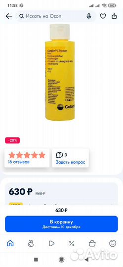 Очищающее средство для кожи Comfeel