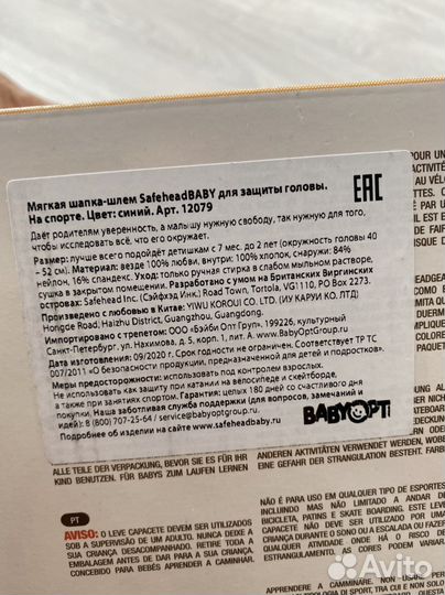 Шлем детский