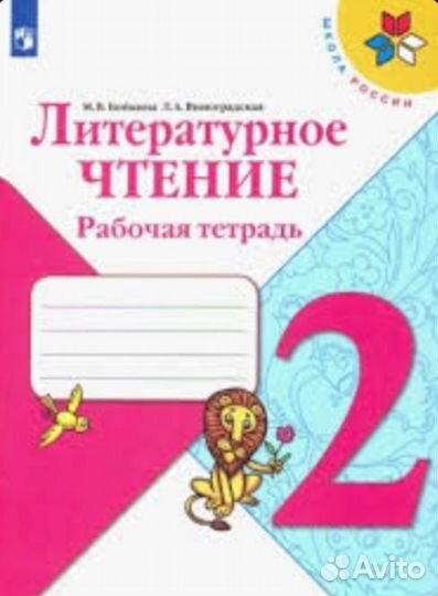 Рабочие тетради 2 класса, цена за все тетради