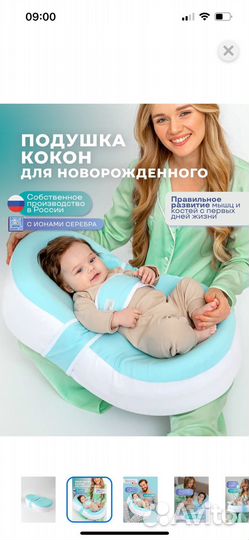 Кокон для новорожденных