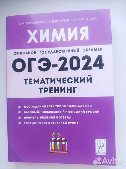 Книга ОГЭ 2024 Химия