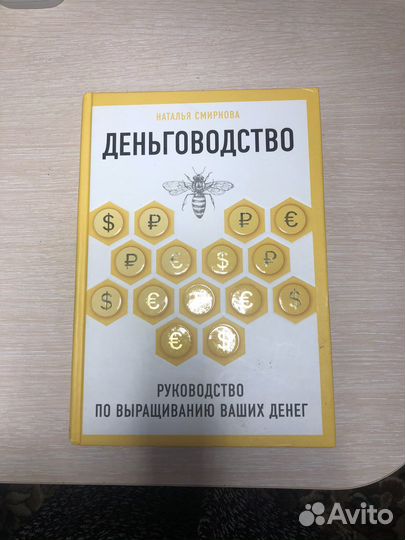 Деньговодство/ финансы