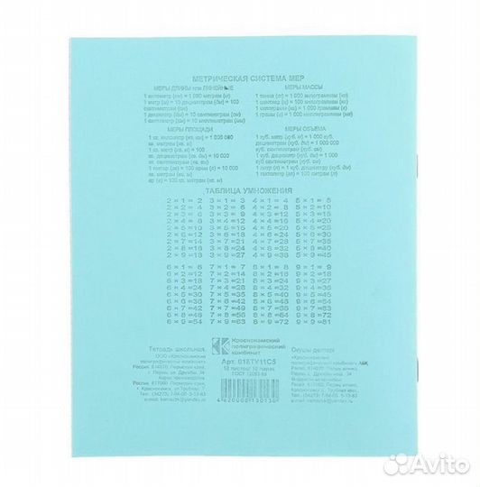 Тетради 18 листов клетка