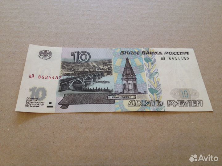 10 рублeй 2001