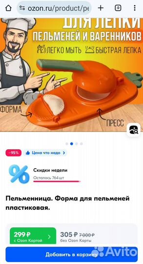 Приспособление для лепки пельменей и вареников