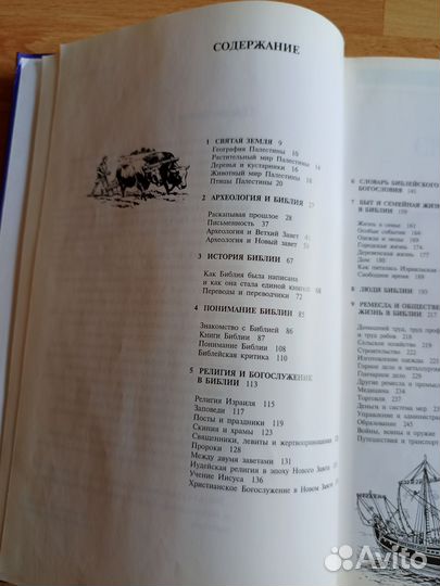 Библейская энциклопедия