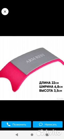 Подставка для рук маникюрная