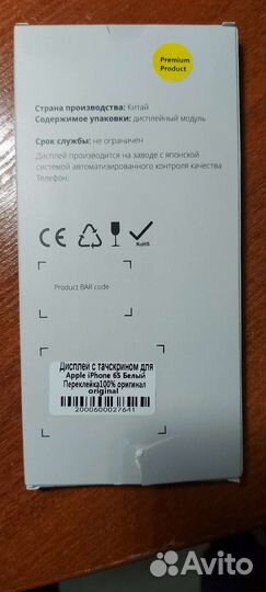 Дисплей iPhone 6s Белый