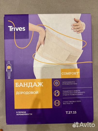 Бандаж для беременных xl