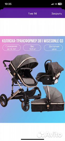 Коляска 3 в 1