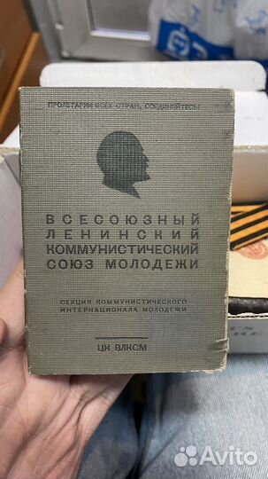 Комсомольский билет