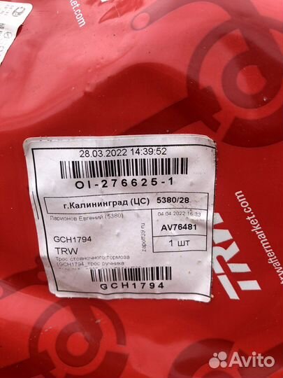 Тросс ручника бмв е39