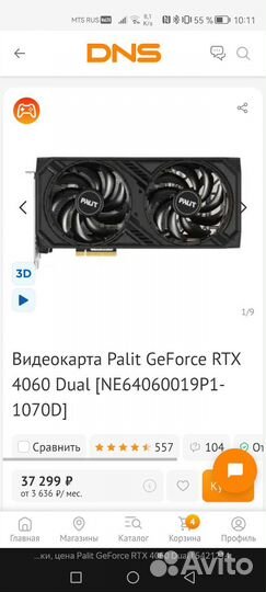Игровой компьютер