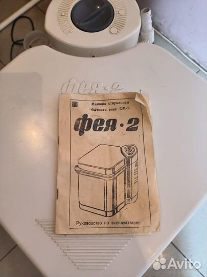 Стиральная машина фея 2