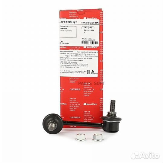 Speedmate SM-STJ170 Тяга пер.стабил.прав. mazda CX