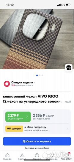 Кевларовый чехол vivo iqoo 12