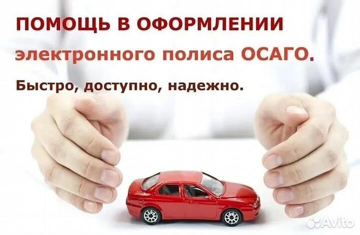 Страхование осаго