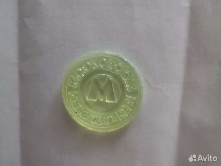 Жетон метрополитен